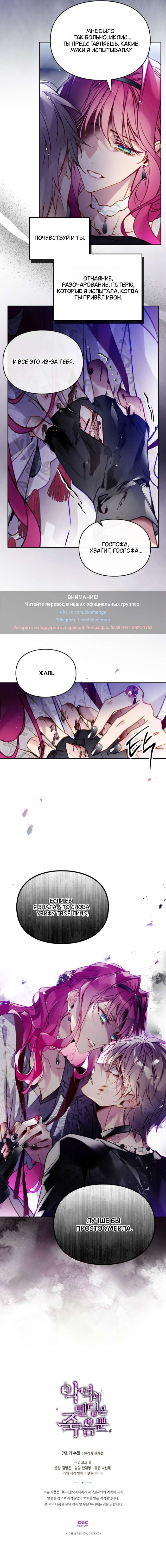 Страница 10 главы 168 манги Смерть — единственный конец для злодейки / Villains Are Destined to Die