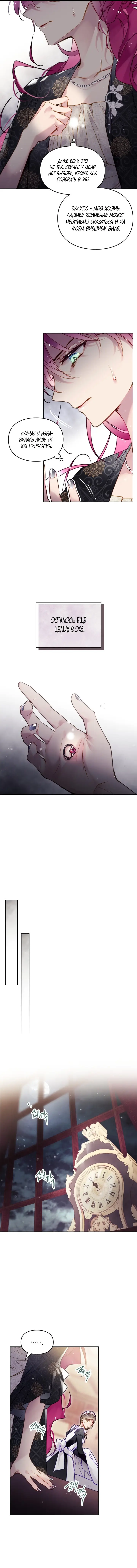 Страница 4 главы 125 манги Смерть — единственный конец для злодейки / Villains Are Destined to Die
