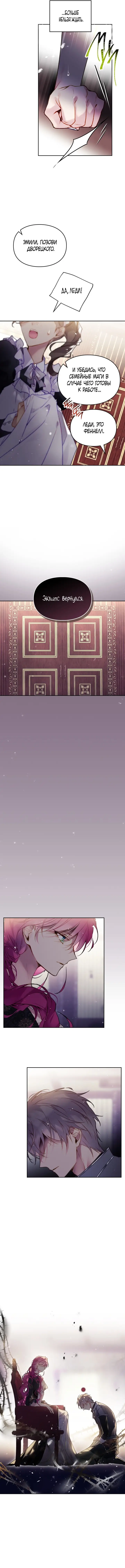 Страница 5 главы 125 манги Смерть — единственный конец для злодейки / Villains Are Destined to Die