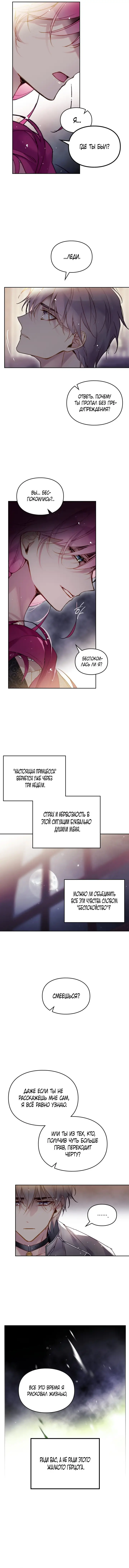 Страница 6 главы 125 манги Смерть — единственный конец для злодейки / Villains Are Destined to Die