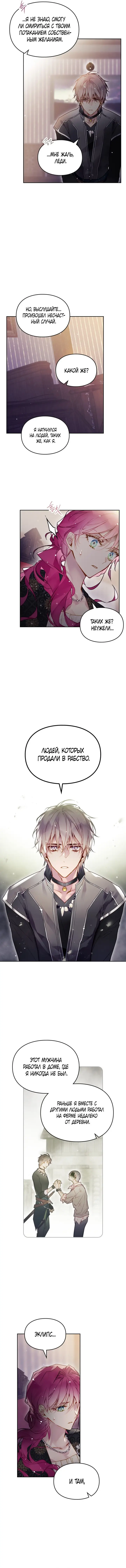 Страница 7 главы 125 манги Смерть — единственный конец для злодейки / Villains Are Destined to Die