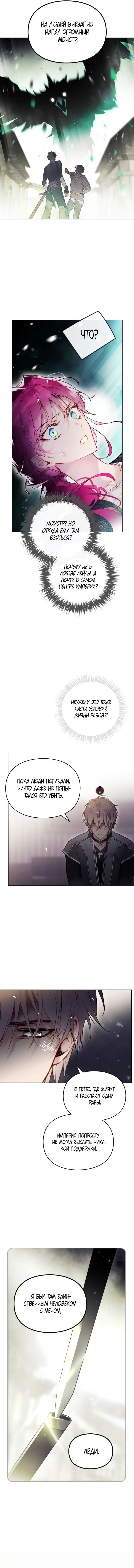 Страница 8 главы 125 манги Смерть — единственный конец для злодейки / Villains Are Destined to Die