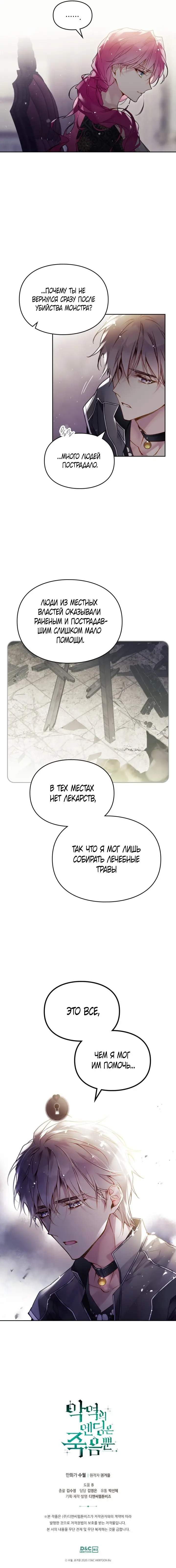 Страница 9 главы 125 манги Смерть — единственный конец для злодейки / Villains Are Destined to Die