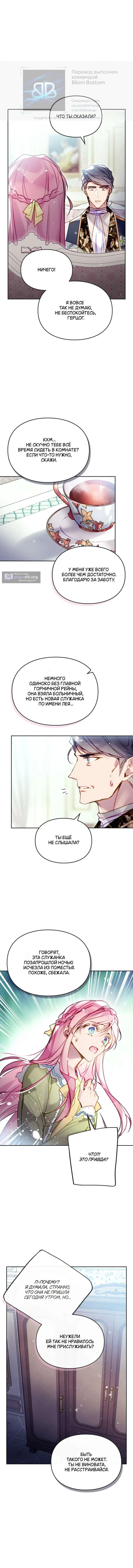 Страница 4 главы 190 манги Смерть — единственный конец для злодейки / Villains Are Destined to Die