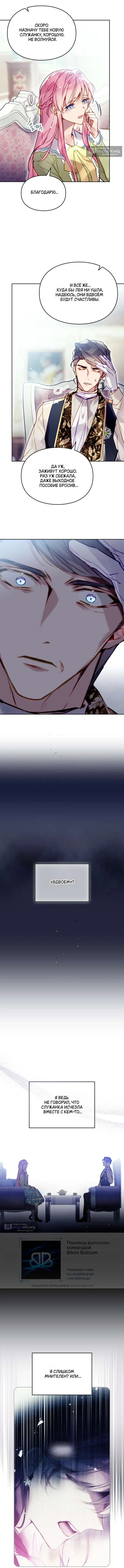 Страница 5 главы 190 манги Смерть — единственный конец для злодейки / Villains Are Destined to Die