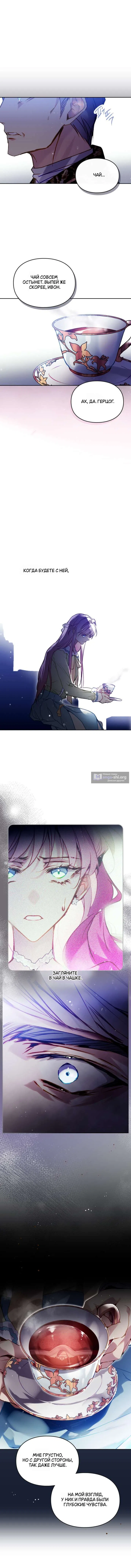 Страница 6 главы 190 манги Смерть — единственный конец для злодейки / Villains Are Destined to Die