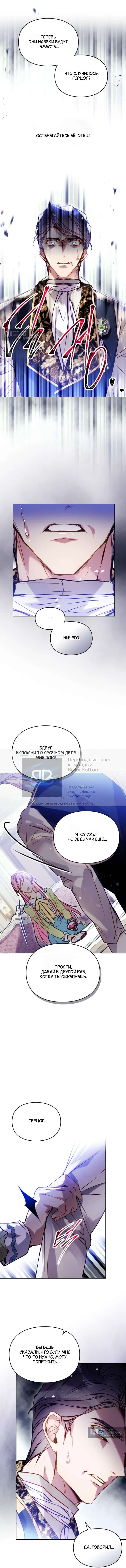 Страница 7 главы 190 манги Смерть — единственный конец для злодейки / Villains Are Destined to Die