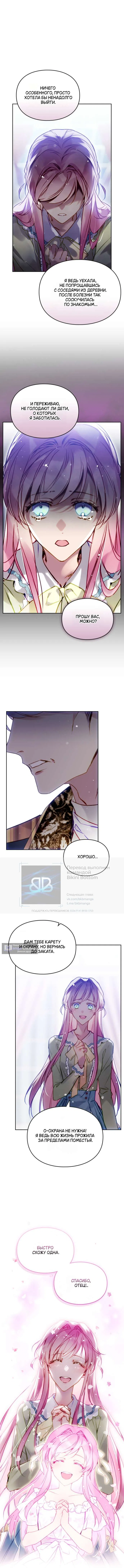 Страница 8 главы 190 манги Смерть — единственный конец для злодейки / Villains Are Destined to Die