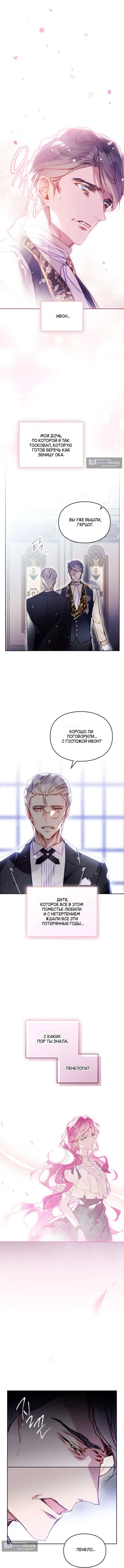 Страница 9 главы 190 манги Смерть — единственный конец для злодейки / Villains Are Destined to Die