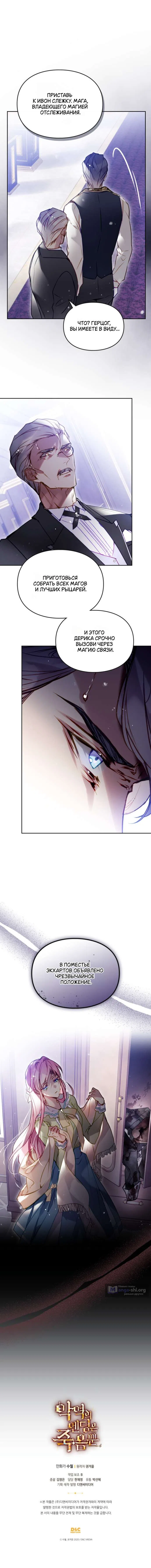 Страница 10 главы 190 манги Смерть — единственный конец для злодейки / Villains Are Destined to Die