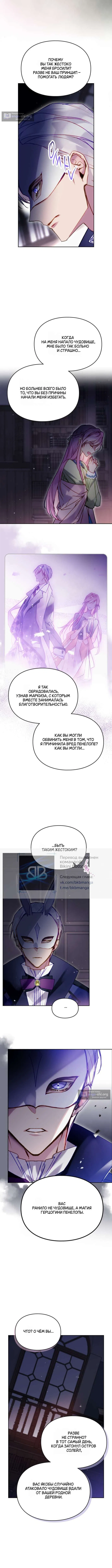 Страница 4 главы 191 манги Смерть — единственный конец для злодейки / Villains Are Destined to Die