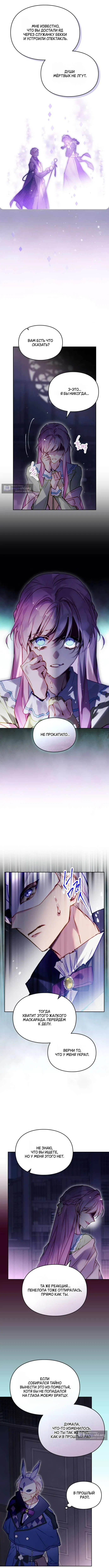 Страница 5 главы 191 манги Смерть — единственный конец для злодейки / Villains Are Destined to Die