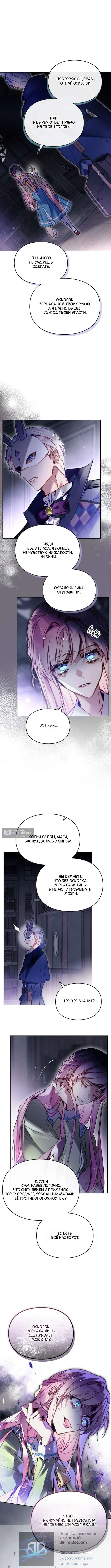 Страница 6 главы 191 манги Смерть — единственный конец для злодейки / Villains Are Destined to Die