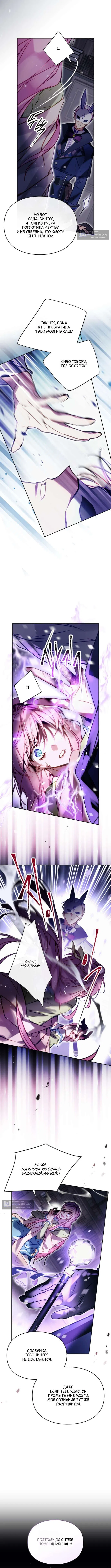 Страница 7 главы 191 манги Смерть — единственный конец для злодейки / Villains Are Destined to Die