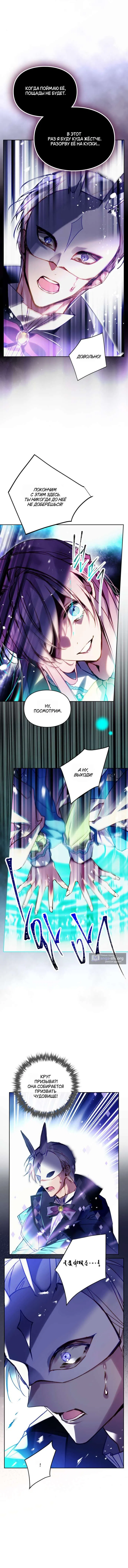 Страница 9 главы 191 манги Смерть — единственный конец для злодейки / Villains Are Destined to Die