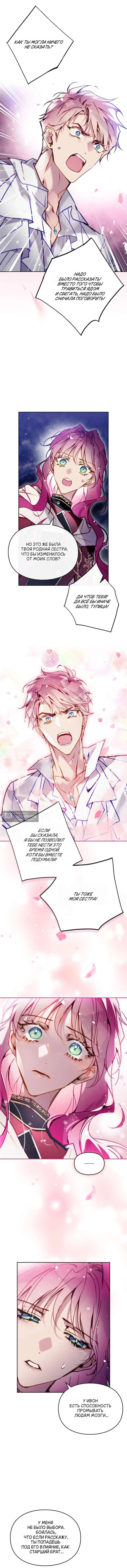 Страница 4 главы 197 манги Смерть — единственный конец для злодейки / Villains Are Destined to Die