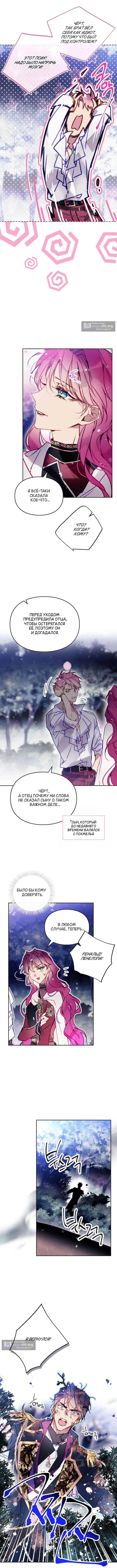 Страница 5 главы 197 манги Смерть — единственный конец для злодейки / Villains Are Destined to Die