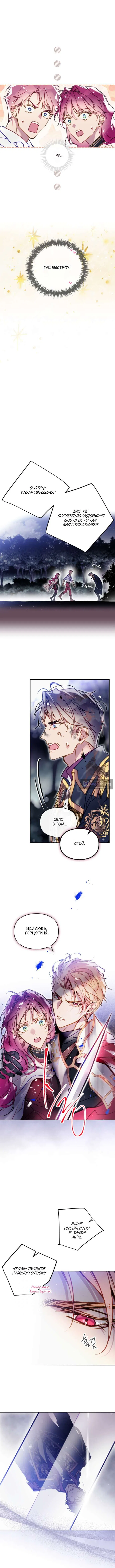 Страница 6 главы 197 манги Смерть — единственный конец для злодейки / Villains Are Destined to Die