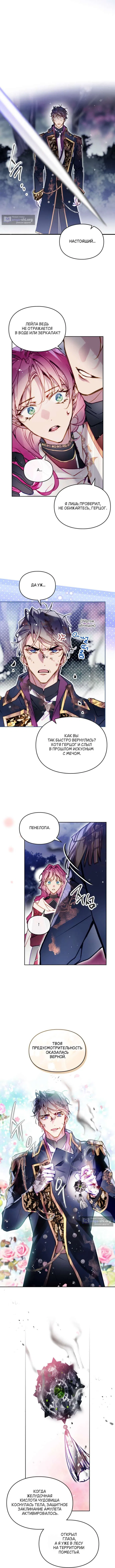 Страница 7 главы 197 манги Смерть — единственный конец для злодейки / Villains Are Destined to Die