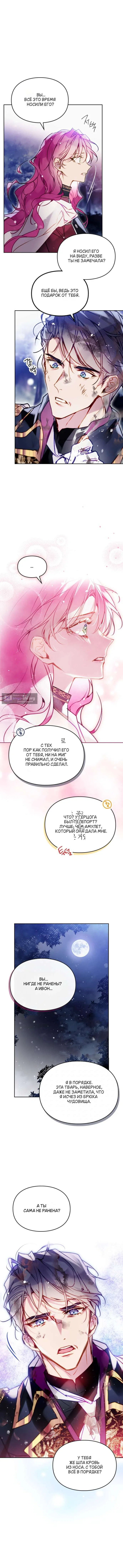 Страница 8 главы 197 манги Смерть — единственный конец для злодейки / Villains Are Destined to Die