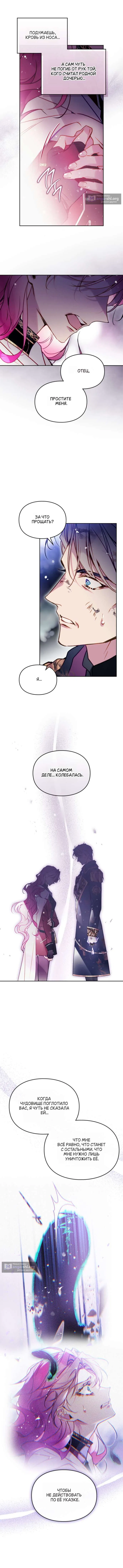 Страница 9 главы 197 манги Смерть — единственный конец для злодейки / Villains Are Destined to Die