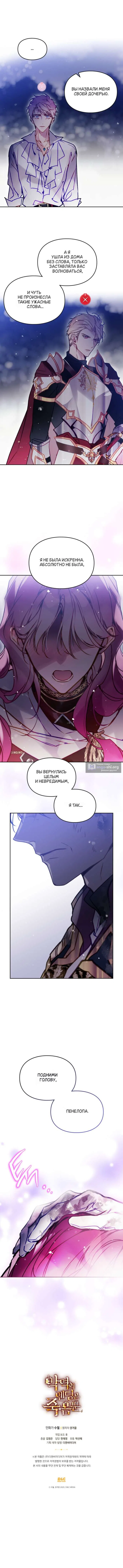 Страница 10 главы 197 манги Смерть — единственный конец для злодейки / Villains Are Destined to Die