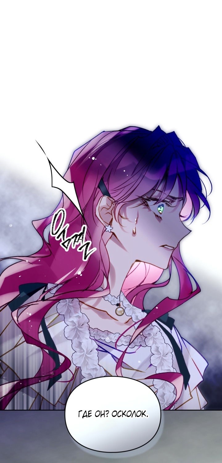 Страница 4 главы 174 манги Смерть — единственный конец для злодейки / Villains Are Destined to Die