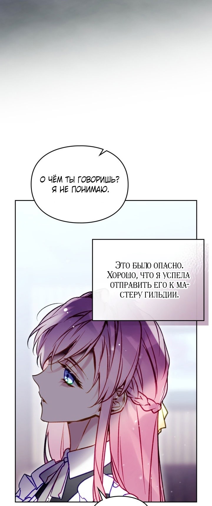 Страница 5 главы 174 манги Смерть — единственный конец для злодейки / Villains Are Destined to Die