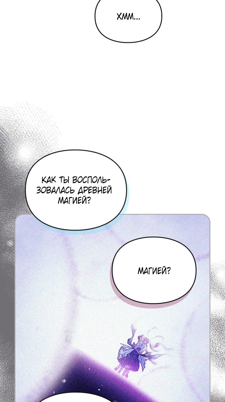 Страница 6 главы 174 манги Смерть — единственный конец для злодейки / Villains Are Destined to Die