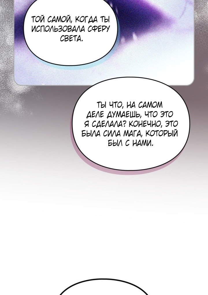 Страница 7 главы 174 манги Смерть — единственный конец для злодейки / Villains Are Destined to Die