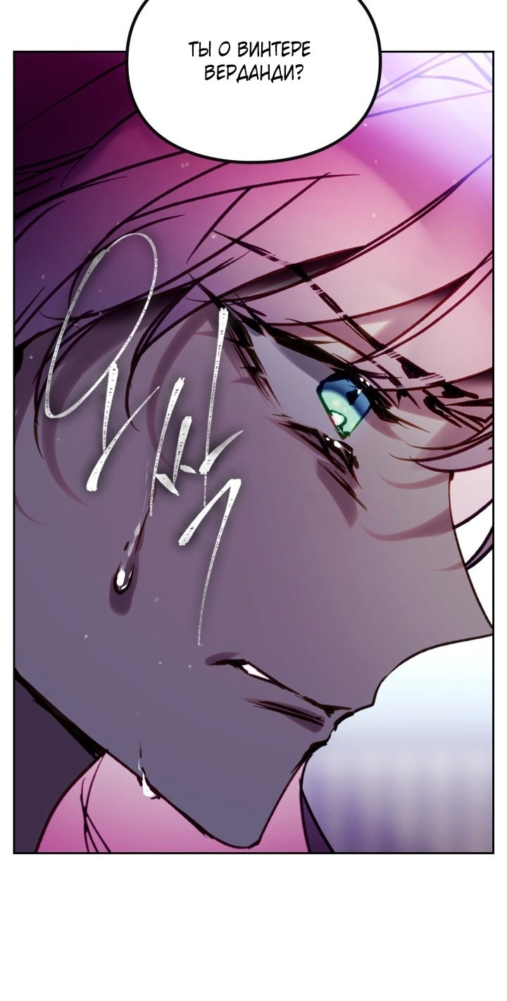 Страница 8 главы 174 манги Смерть — единственный конец для злодейки / Villains Are Destined to Die