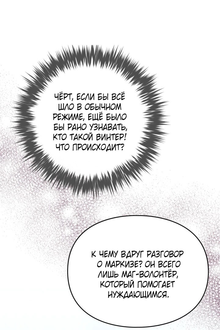 Страница 9 главы 174 манги Смерть — единственный конец для злодейки / Villains Are Destined to Die