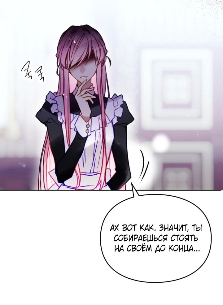 Страница 10 главы 174 манги Смерть — единственный конец для злодейки / Villains Are Destined to Die