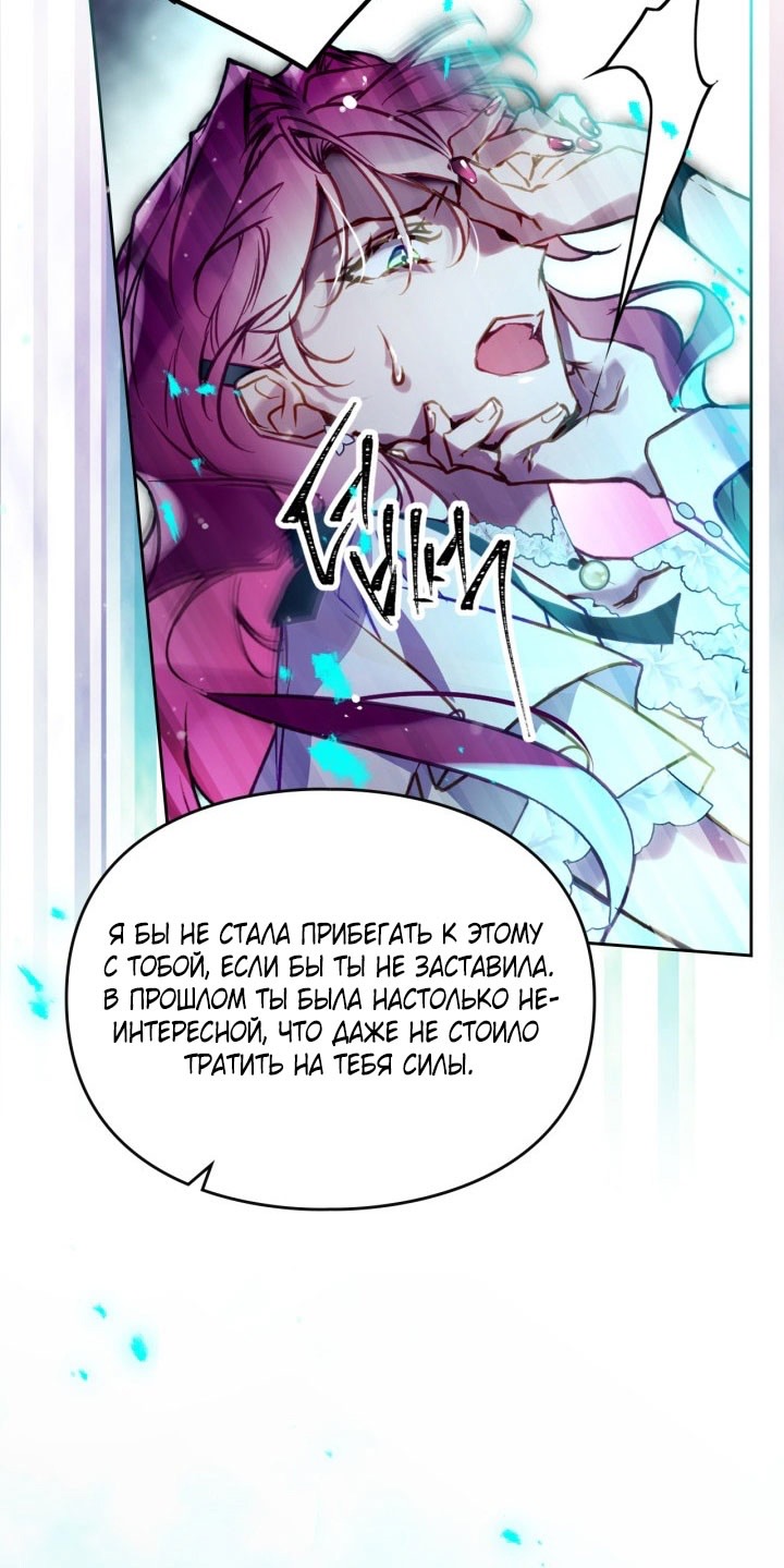 Страница 15 главы 174 манги Смерть — единственный конец для злодейки / Villains Are Destined to Die