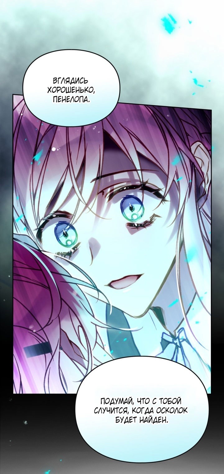 Страница 16 главы 174 манги Смерть — единственный конец для злодейки / Villains Are Destined to Die