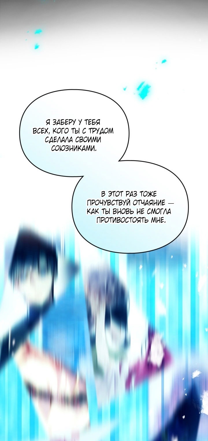 Страница 17 главы 174 манги Смерть — единственный конец для злодейки / Villains Are Destined to Die