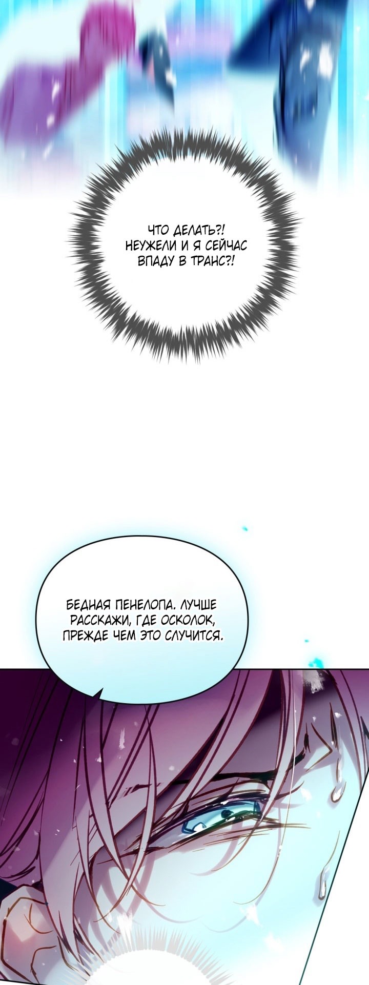 Страница 18 главы 174 манги Смерть — единственный конец для злодейки / Villains Are Destined to Die
