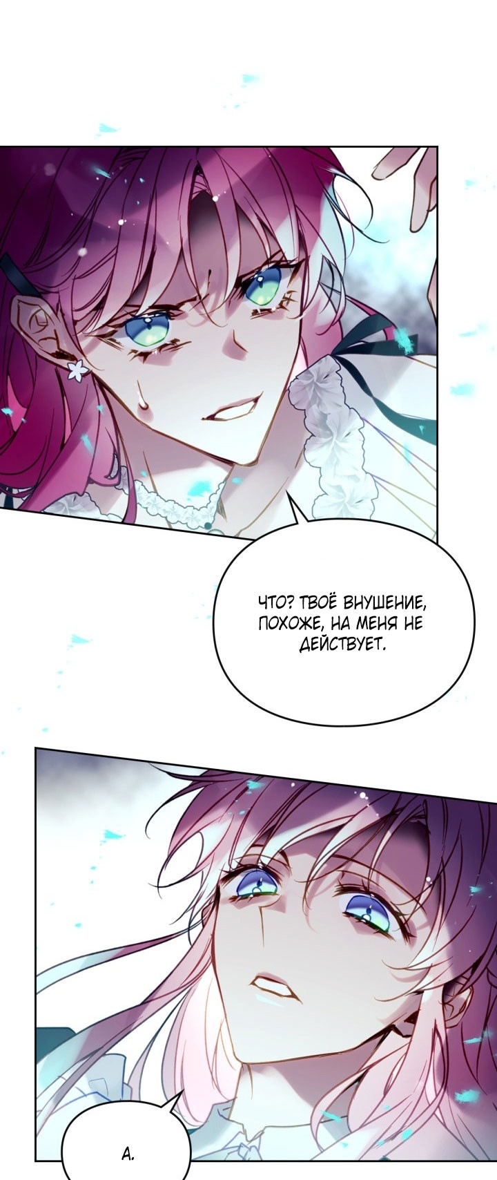 Страница 22 главы 174 манги Смерть — единственный конец для злодейки / Villains Are Destined to Die