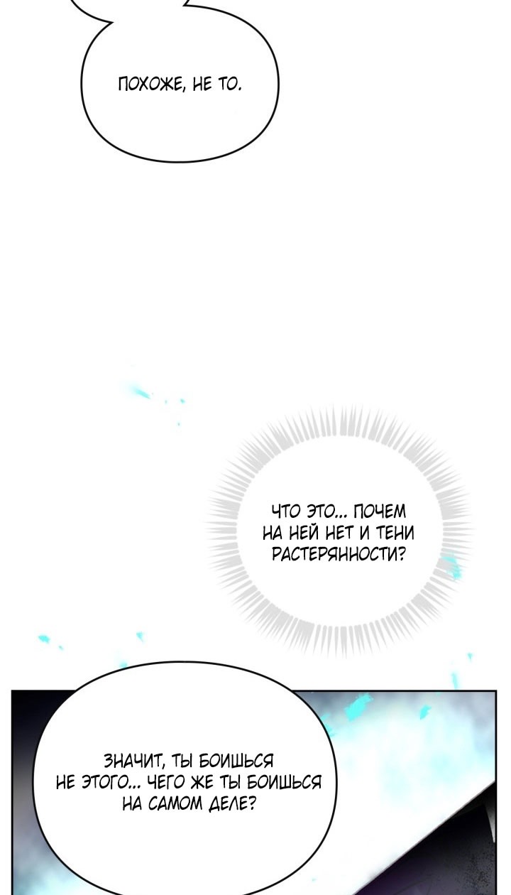 Страница 23 главы 174 манги Смерть — единственный конец для злодейки / Villains Are Destined to Die