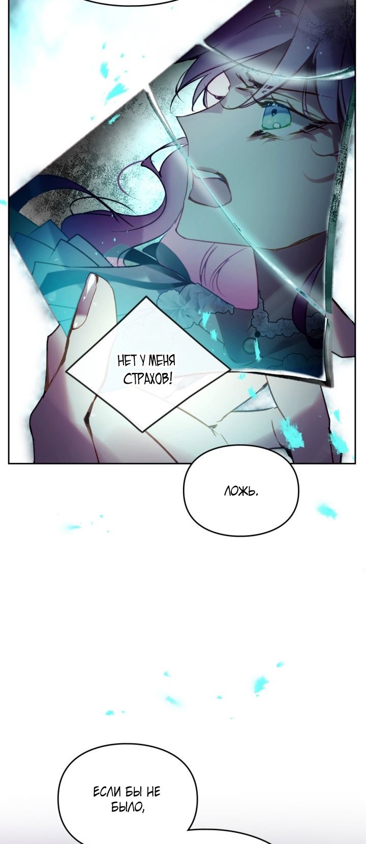 Страница 24 главы 174 манги Смерть — единственный конец для злодейки / Villains Are Destined to Die