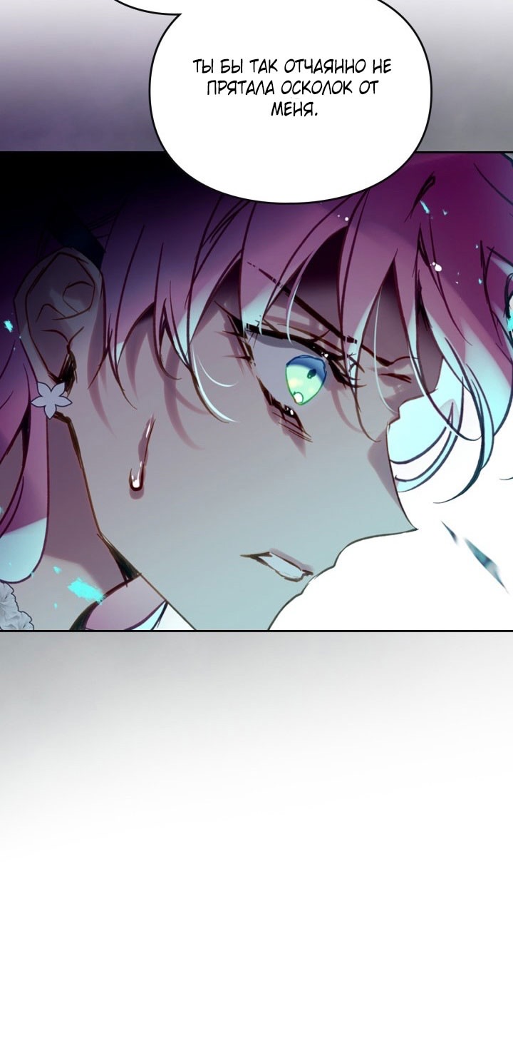 Страница 25 главы 174 манги Смерть — единственный конец для злодейки / Villains Are Destined to Die