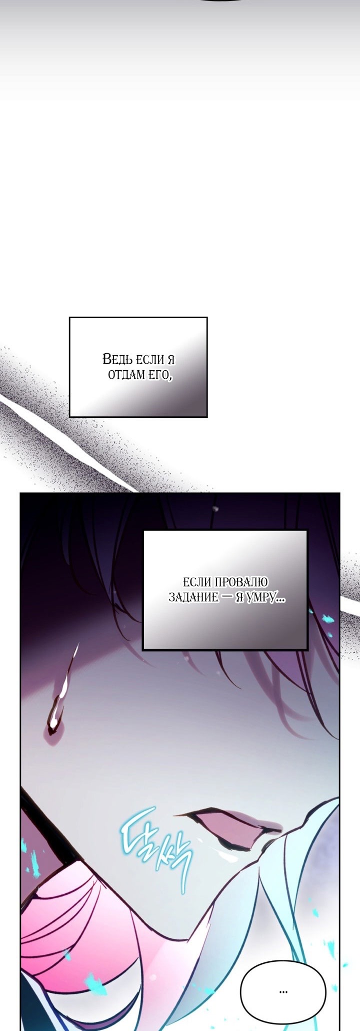 Страница 27 главы 174 манги Смерть — единственный конец для злодейки / Villains Are Destined to Die