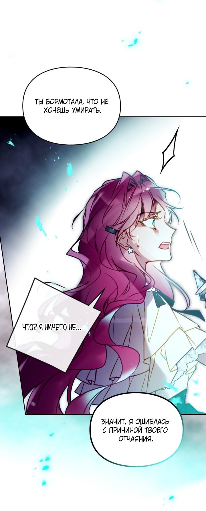 Страница 29 главы 174 манги Смерть — единственный конец для злодейки / Villains Are Destined to Die