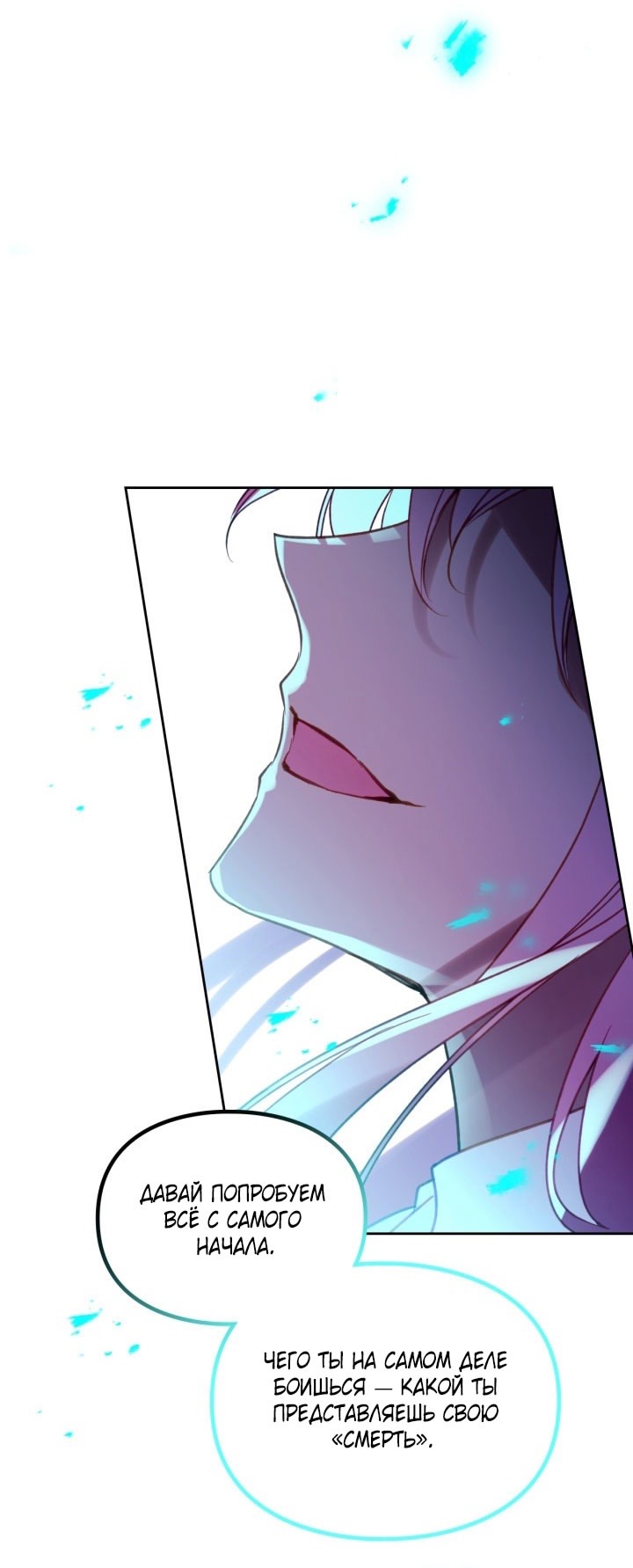 Страница 30 главы 174 манги Смерть — единственный конец для злодейки / Villains Are Destined to Die