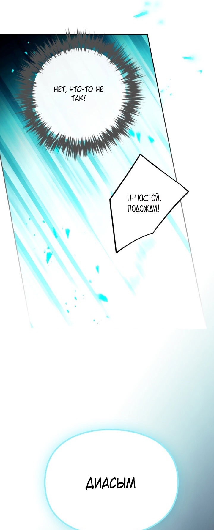 Страница 31 главы 174 манги Смерть — единственный конец для злодейки / Villains Are Destined to Die