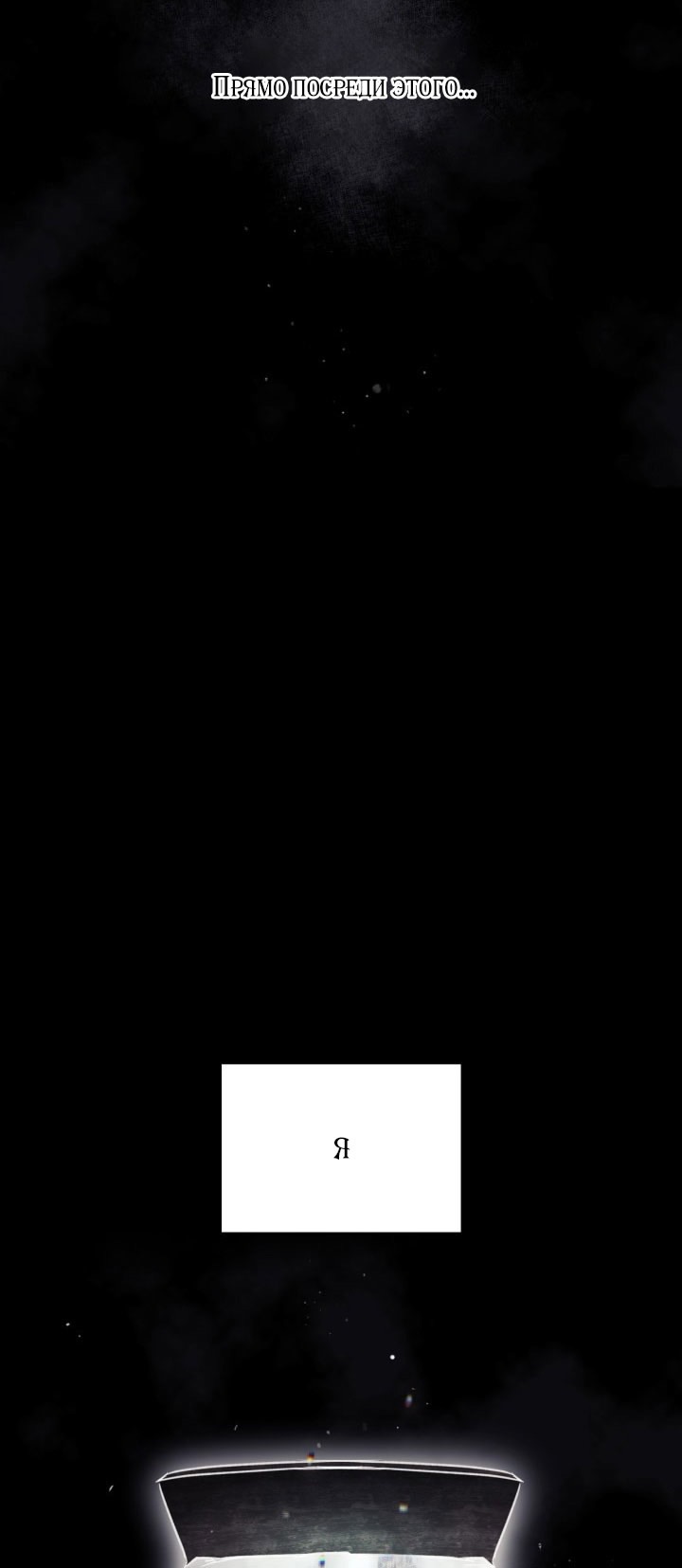 Страница 35 главы 174 манги Смерть — единственный конец для злодейки / Villains Are Destined to Die