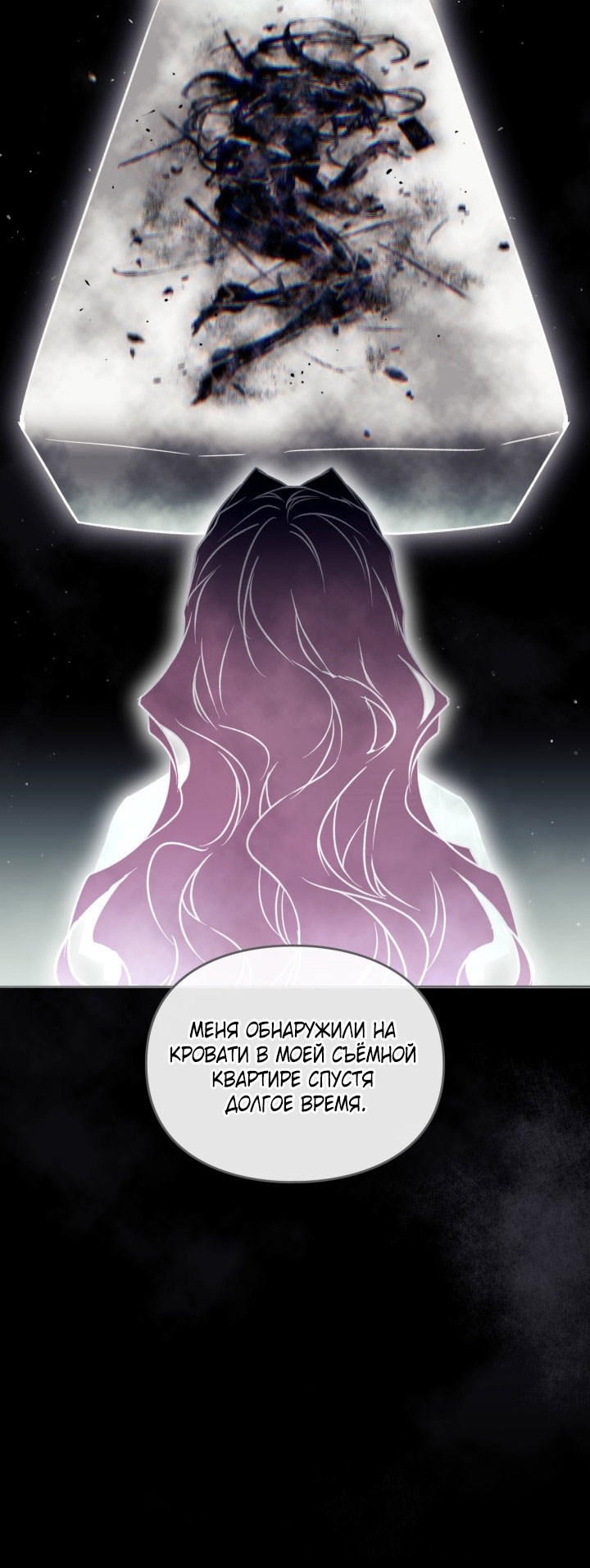 Страница 36 главы 174 манги Смерть — единственный конец для злодейки / Villains Are Destined to Die