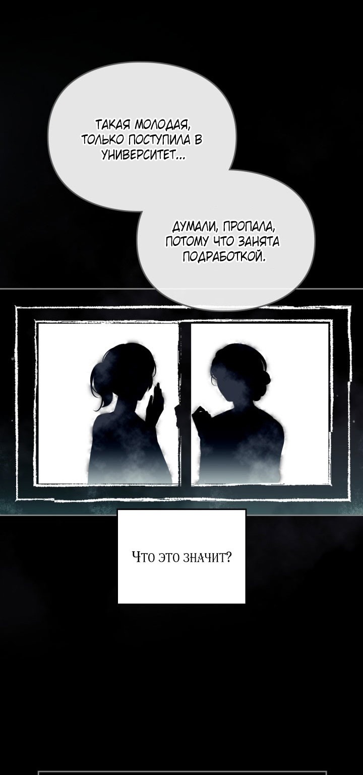 Страница 37 главы 174 манги Смерть — единственный конец для злодейки / Villains Are Destined to Die