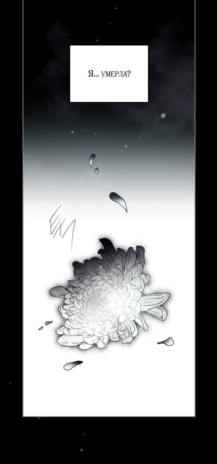 Страница 38 главы 174 манги Смерть — единственный конец для злодейки / Villains Are Destined to Die
