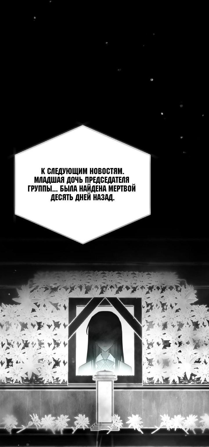 Страница 39 главы 174 манги Смерть — единственный конец для злодейки / Villains Are Destined to Die